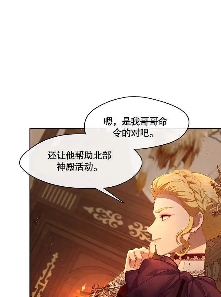漫画《S级猎头不想成为反派公女》第27话第61张图