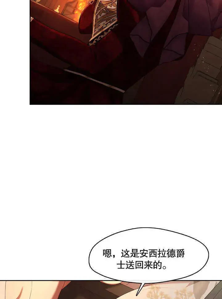 漫画《S级猎头不想成为反派公女》第27话第62张图