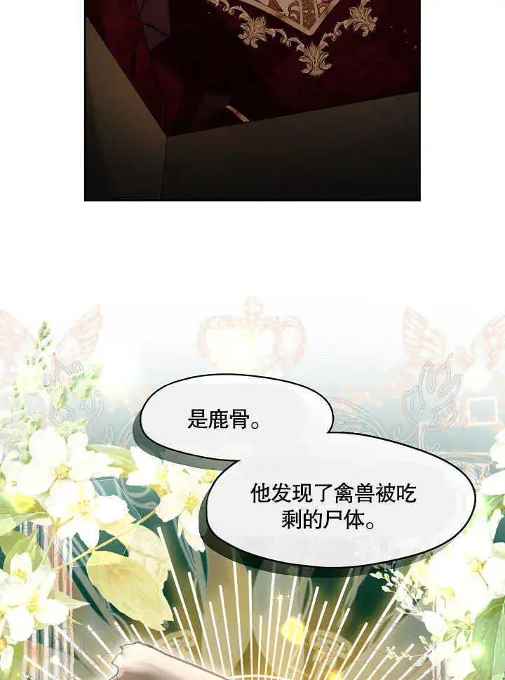 漫画《S级猎头不想成为反派公女》第27话第65张图