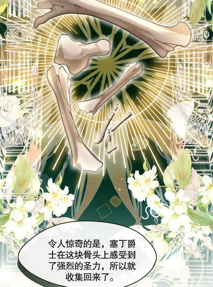 漫画《S级猎头不想成为反派公女》第27话第66张图