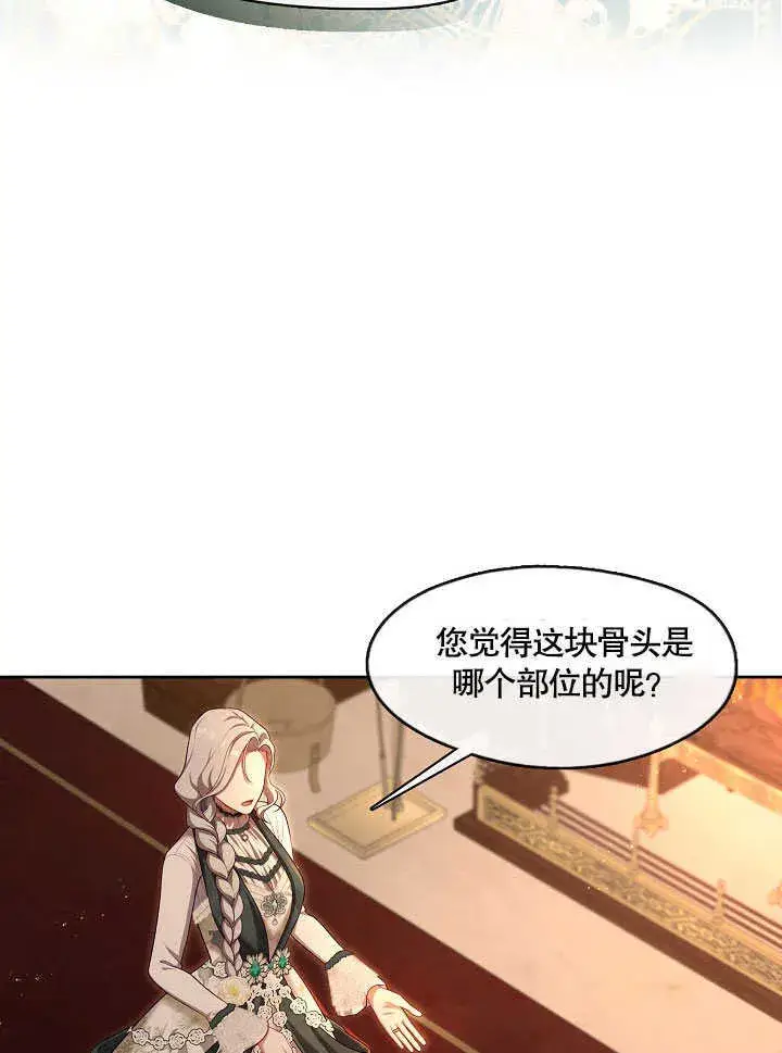 漫画《S级猎头不想成为反派公女》第27话第67张图