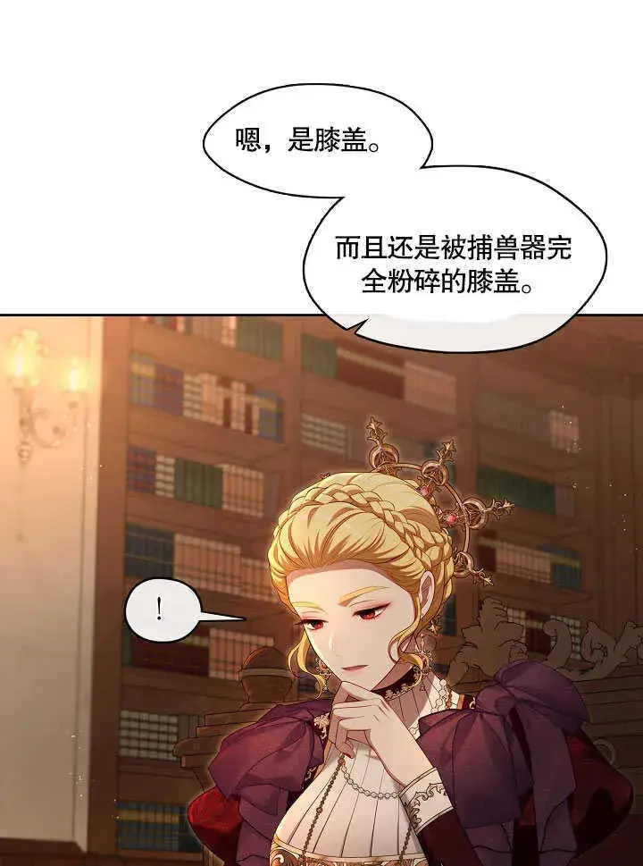 漫画《S级猎头不想成为反派公女》第27话第69张图