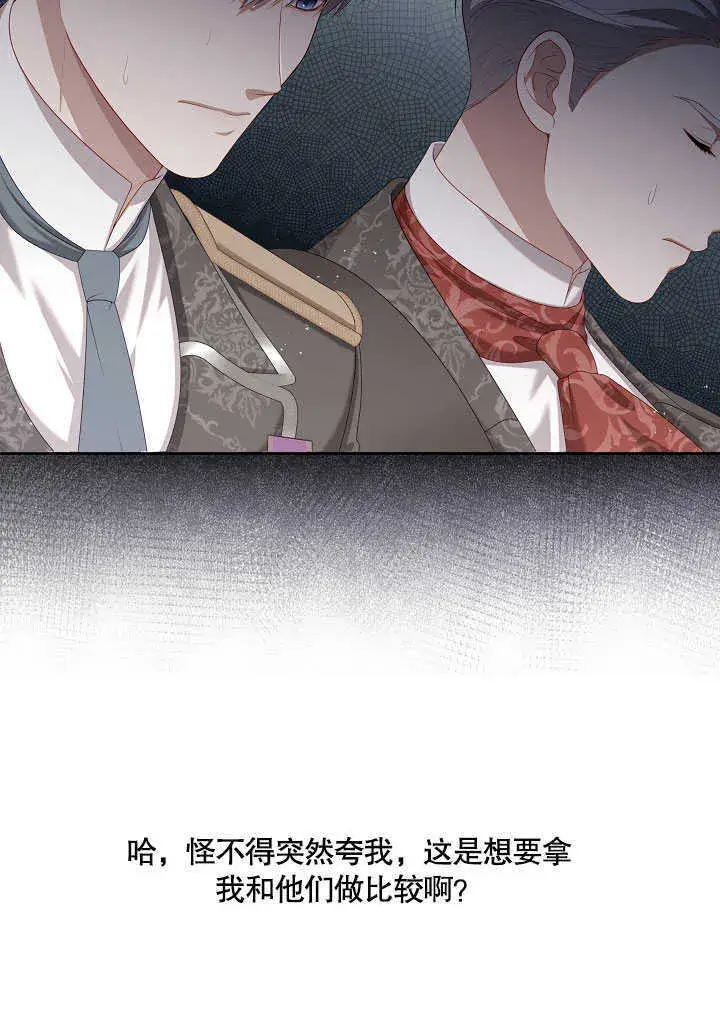 漫画《S级猎头不想成为反派公女》第27话第7张图