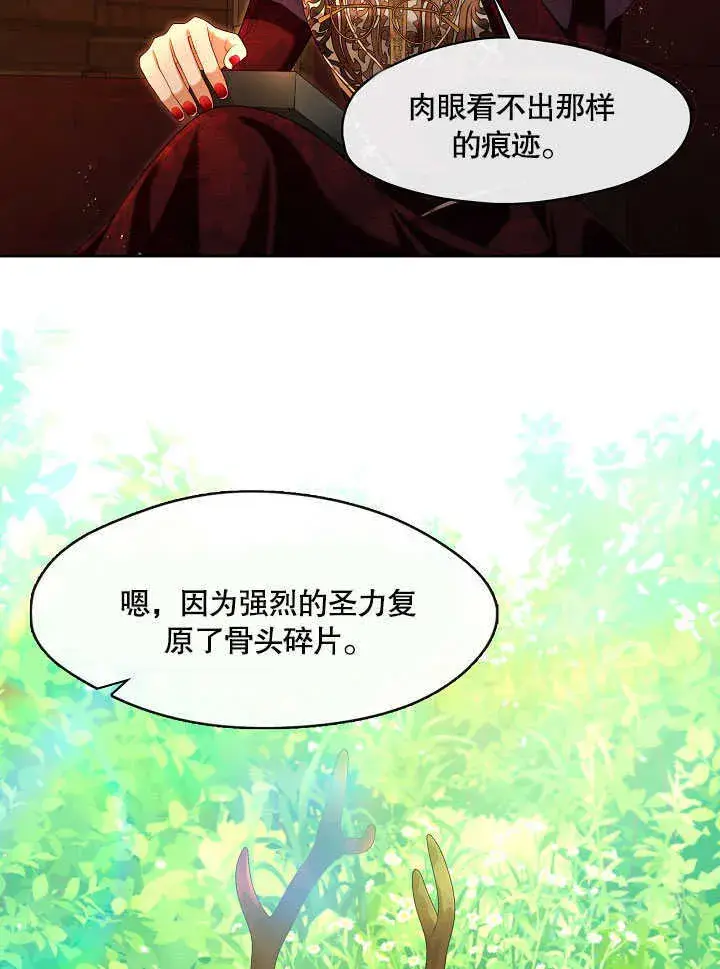 漫画《S级猎头不想成为反派公女》第27话第70张图