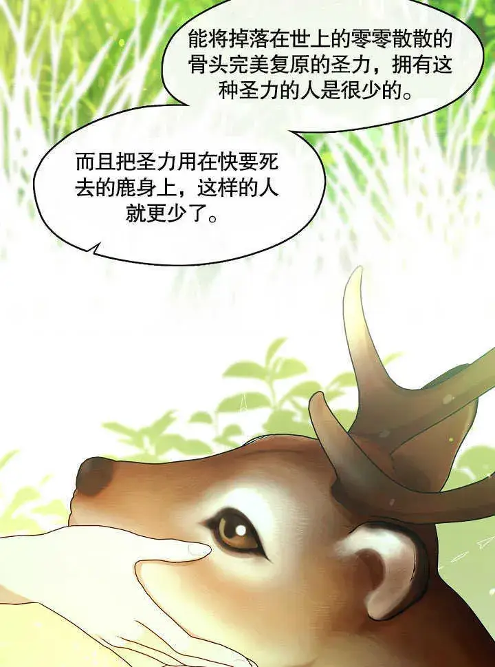 漫画《S级猎头不想成为反派公女》第27话第72张图
