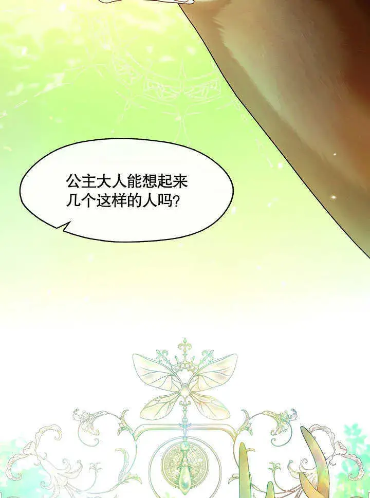 漫画《S级猎头不想成为反派公女》第27话第73张图