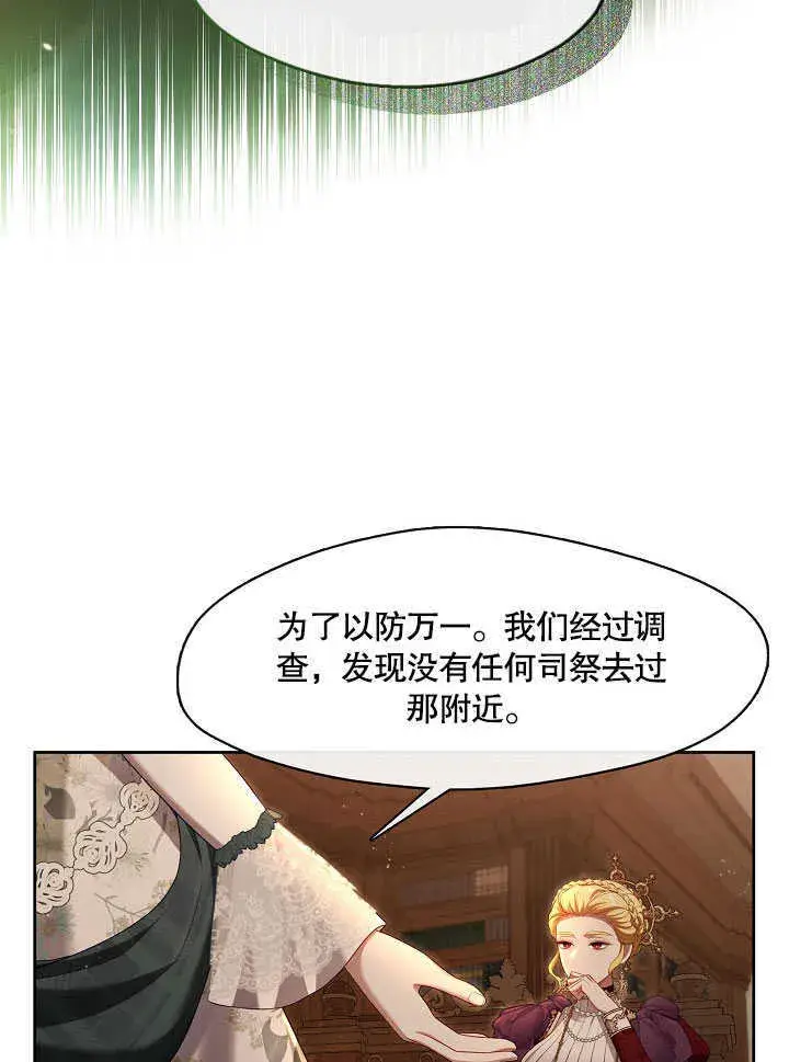漫画《S级猎头不想成为反派公女》第27话第75张图