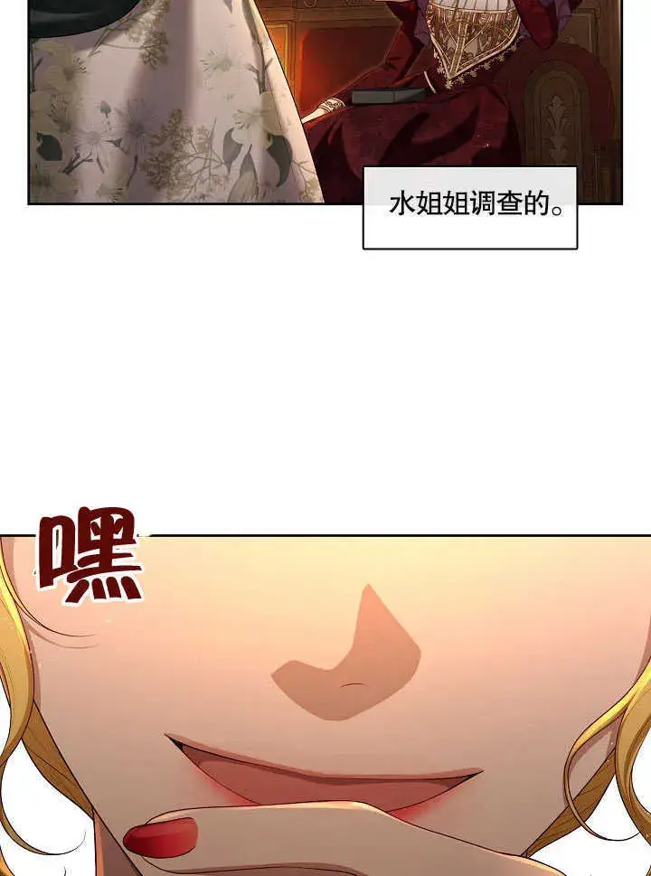 漫画《S级猎头不想成为反派公女》第27话第76张图