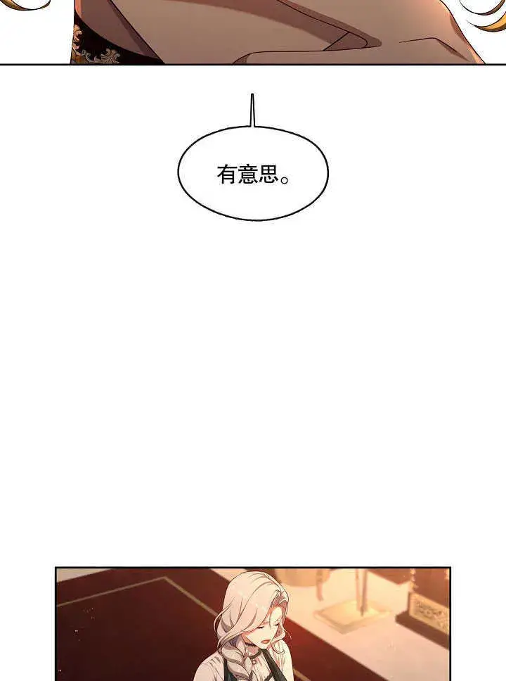 漫画《S级猎头不想成为反派公女》第27话第77张图