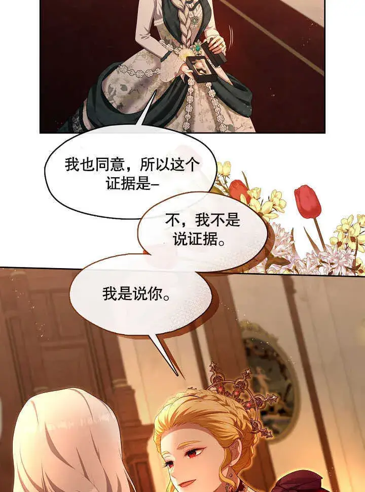 漫画《S级猎头不想成为反派公女》第27话第78张图