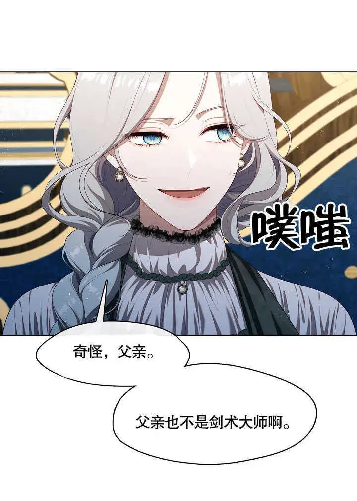 漫画《S级猎头不想成为反派公女》第27话第8张图