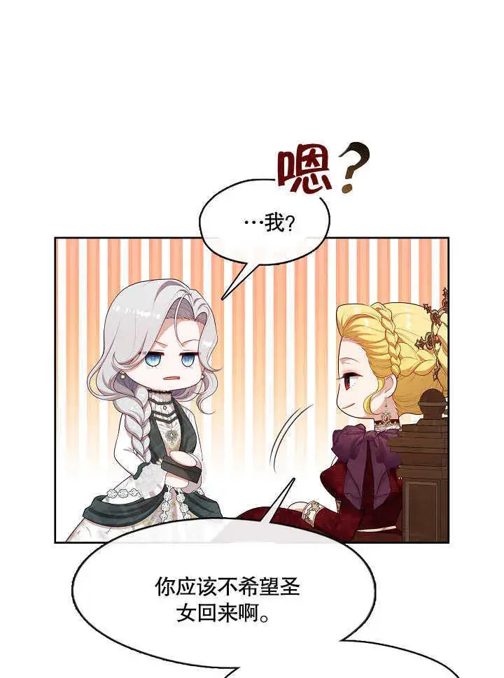 漫画《S级猎头不想成为反派公女》第27话第80张图