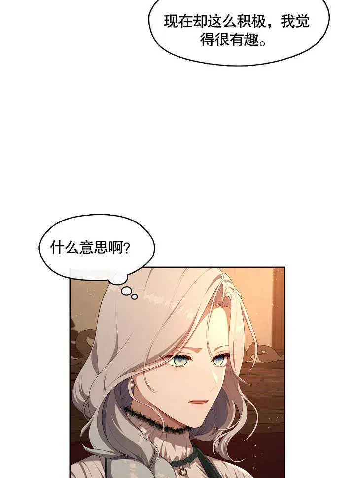 漫画《S级猎头不想成为反派公女》第27话第81张图