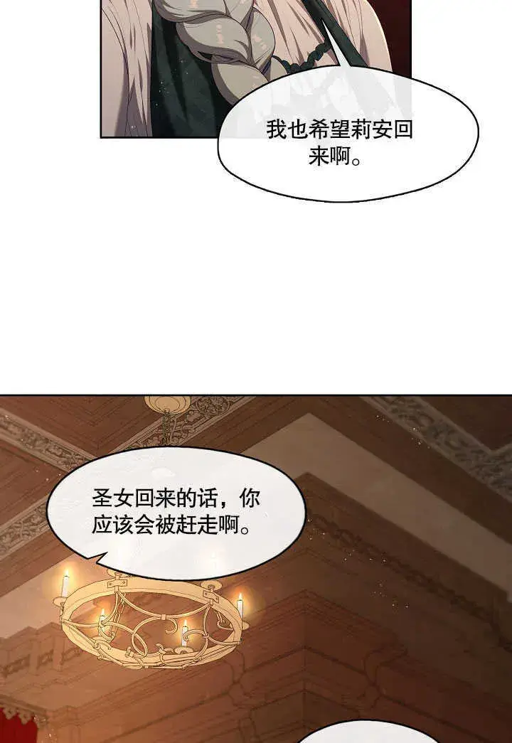 漫画《S级猎头不想成为反派公女》第27话第82张图