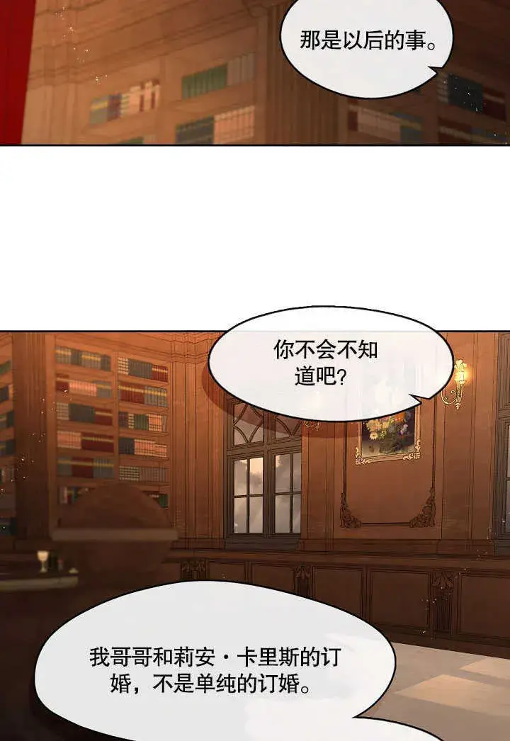 漫画《S级猎头不想成为反派公女》第27话第83张图