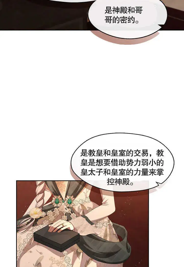 漫画《S级猎头不想成为反派公女》第27话第84张图