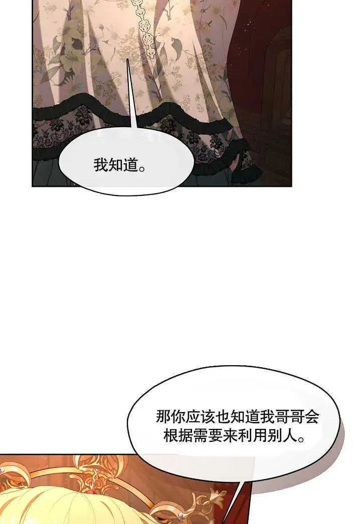 漫画《S级猎头不想成为反派公女》第27话第85张图