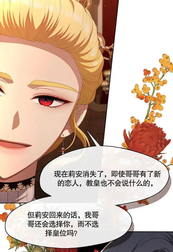 漫画《S级猎头不想成为反派公女》第27话第86张图