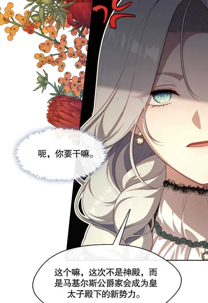 漫画《S级猎头不想成为反派公女》第27话第87张图