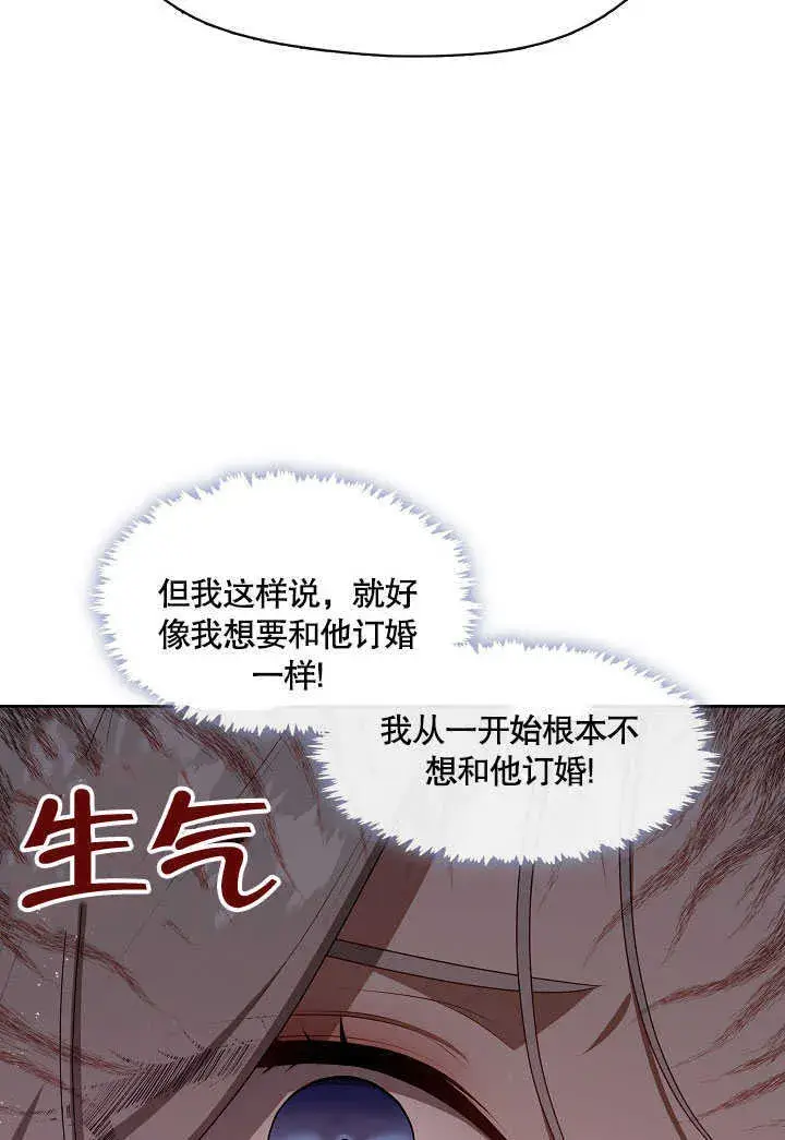 漫画《S级猎头不想成为反派公女》第27话第88张图