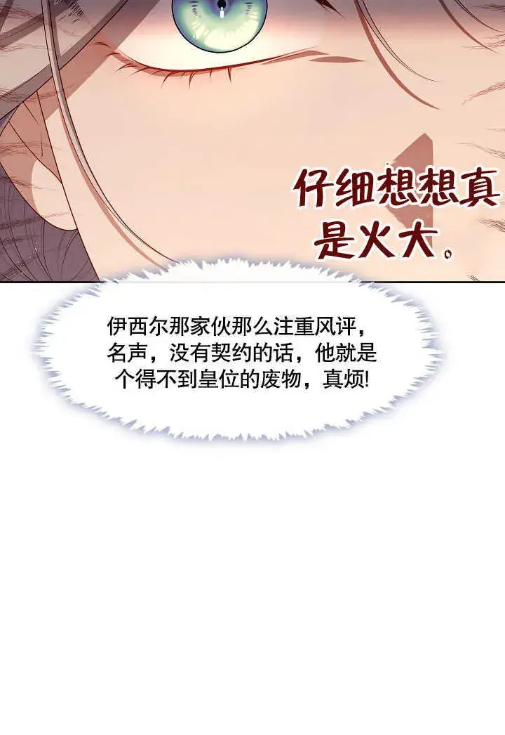 漫画《S级猎头不想成为反派公女》第27话第89张图