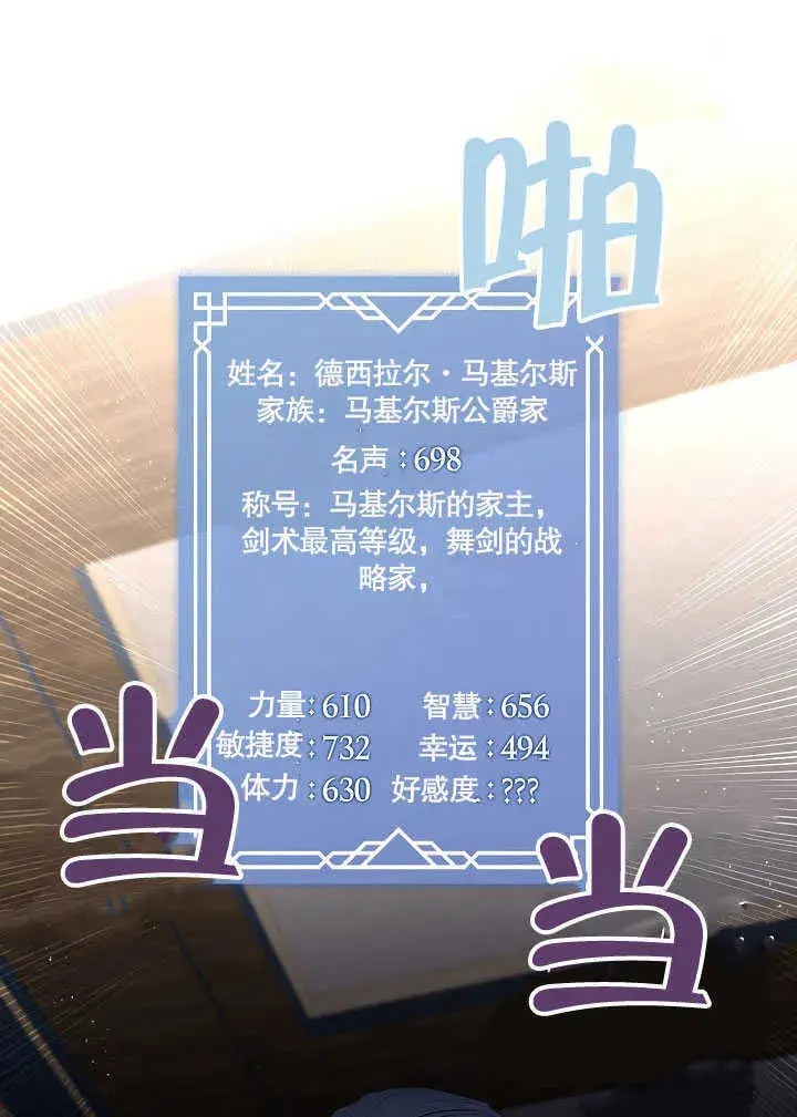 漫画《S级猎头不想成为反派公女》第27话第9张图