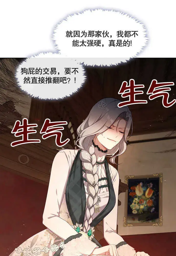漫画《S级猎头不想成为反派公女》第27话第90张图