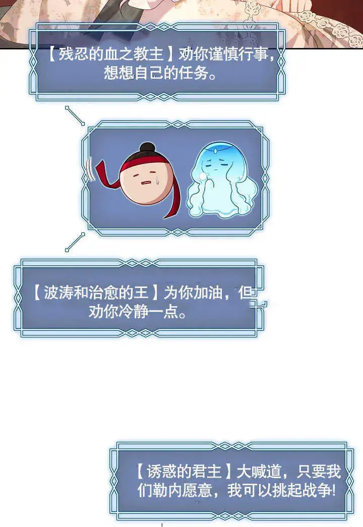 漫画《S级猎头不想成为反派公女》第27话第91张图
