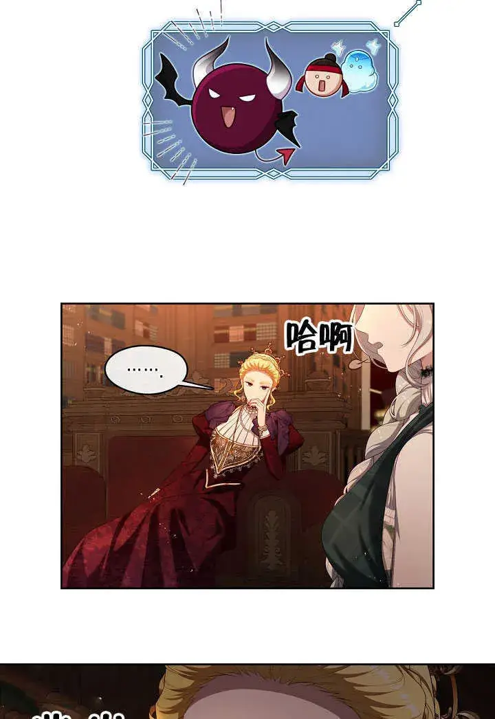 漫画《S级猎头不想成为反派公女》第27话第92张图