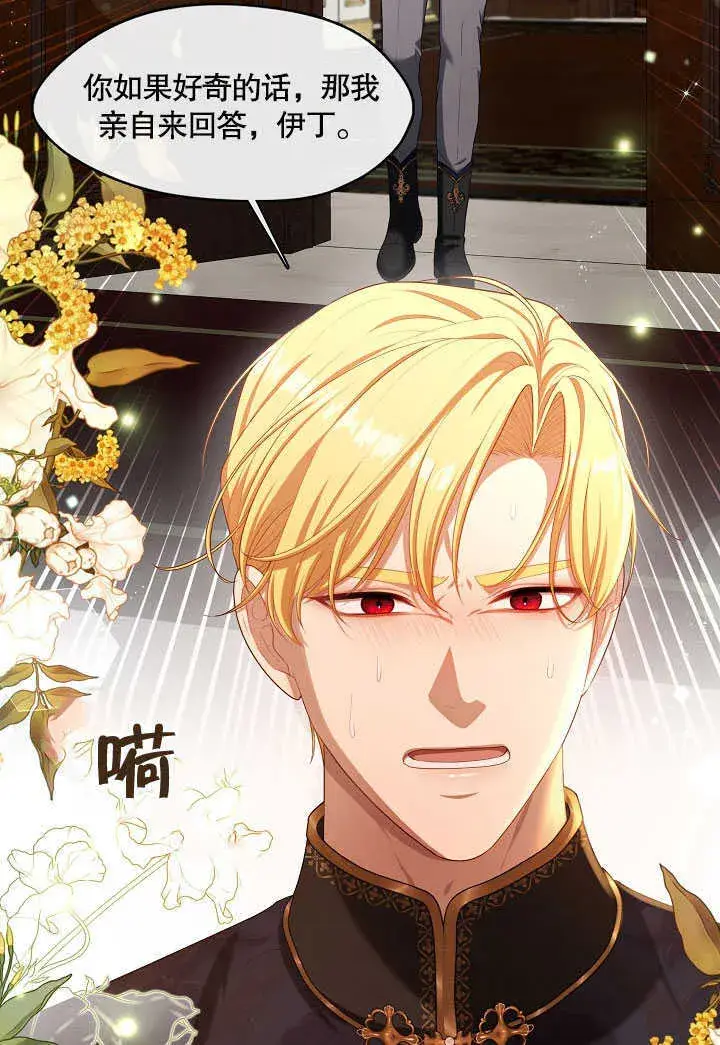 漫画《S级猎头不想成为反派公女》第27话第97张图