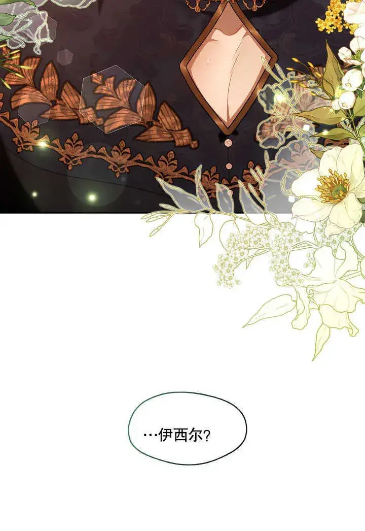 漫画《S级猎头不想成为反派公女》第27话第98张图