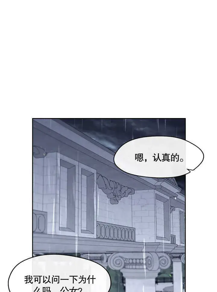 漫画《S级猎头不想成为反派公女》第28话第101张图
