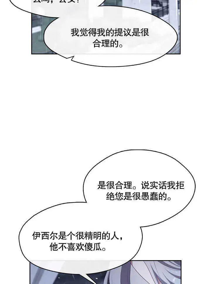 漫画《S级猎头不想成为反派公女》第28话第102张图