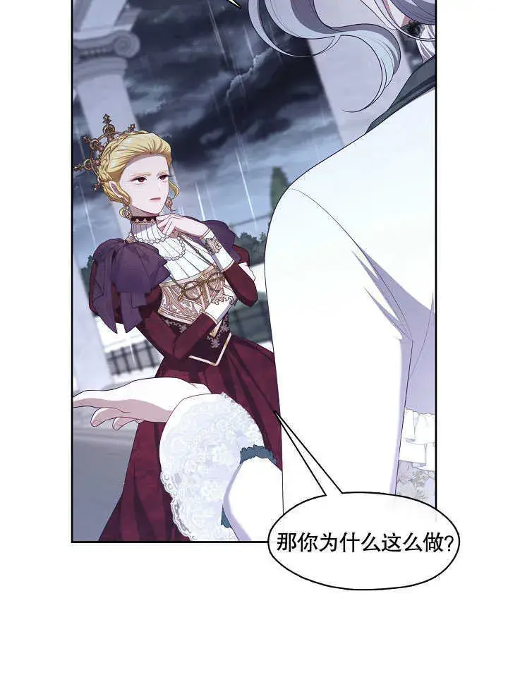 漫画《S级猎头不想成为反派公女》第28话第103张图