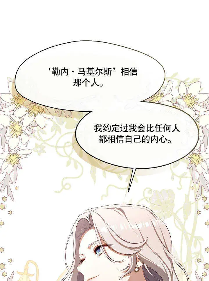 漫画《S级猎头不想成为反派公女》第28话第104张图