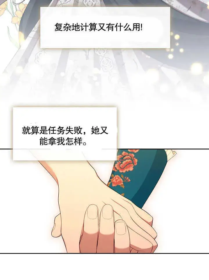 漫画《S级猎头不想成为反派公女》第28话第106张图