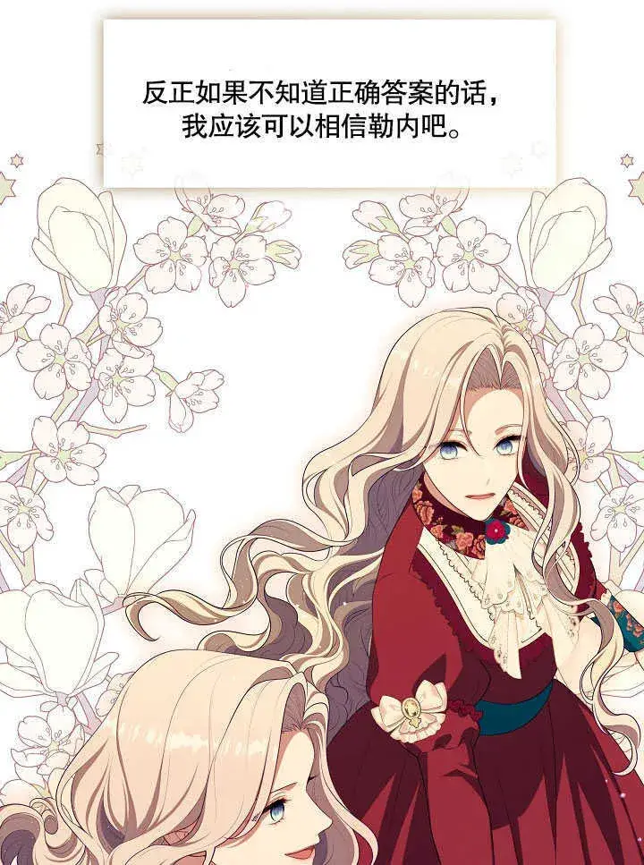 漫画《S级猎头不想成为反派公女》第28话第107张图