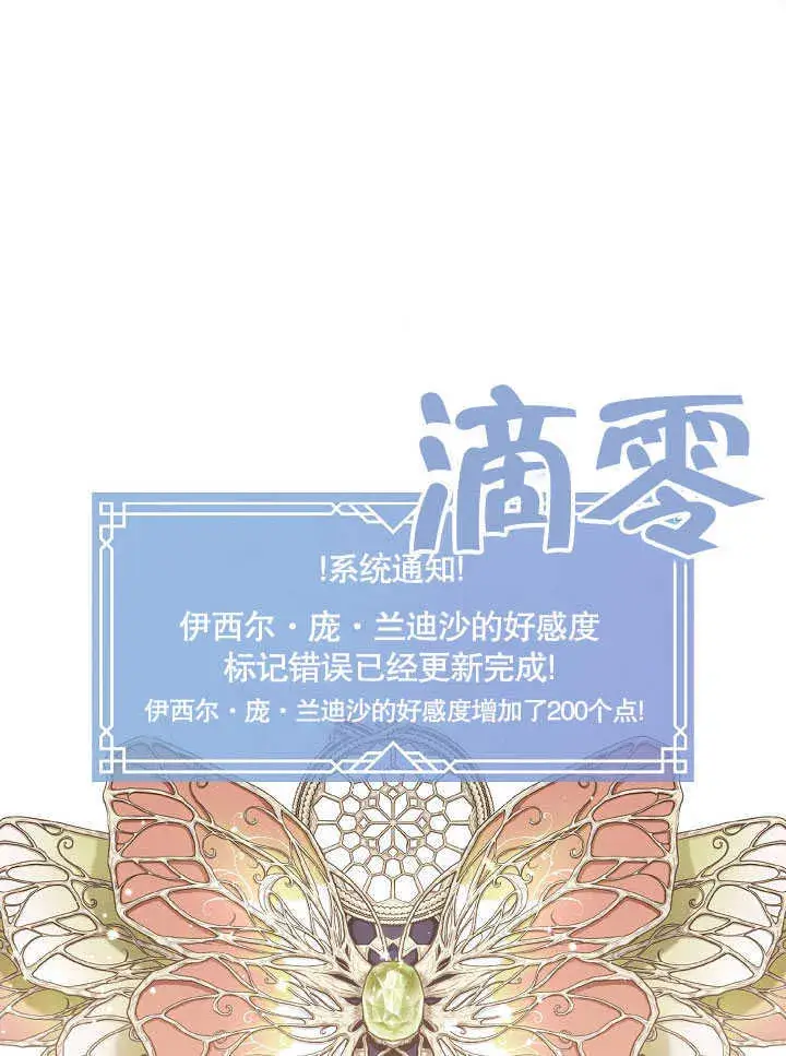 漫画《S级猎头不想成为反派公女》第28话第109张图