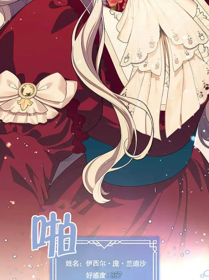 漫画《S级猎头不想成为反派公女》第28话第111张图