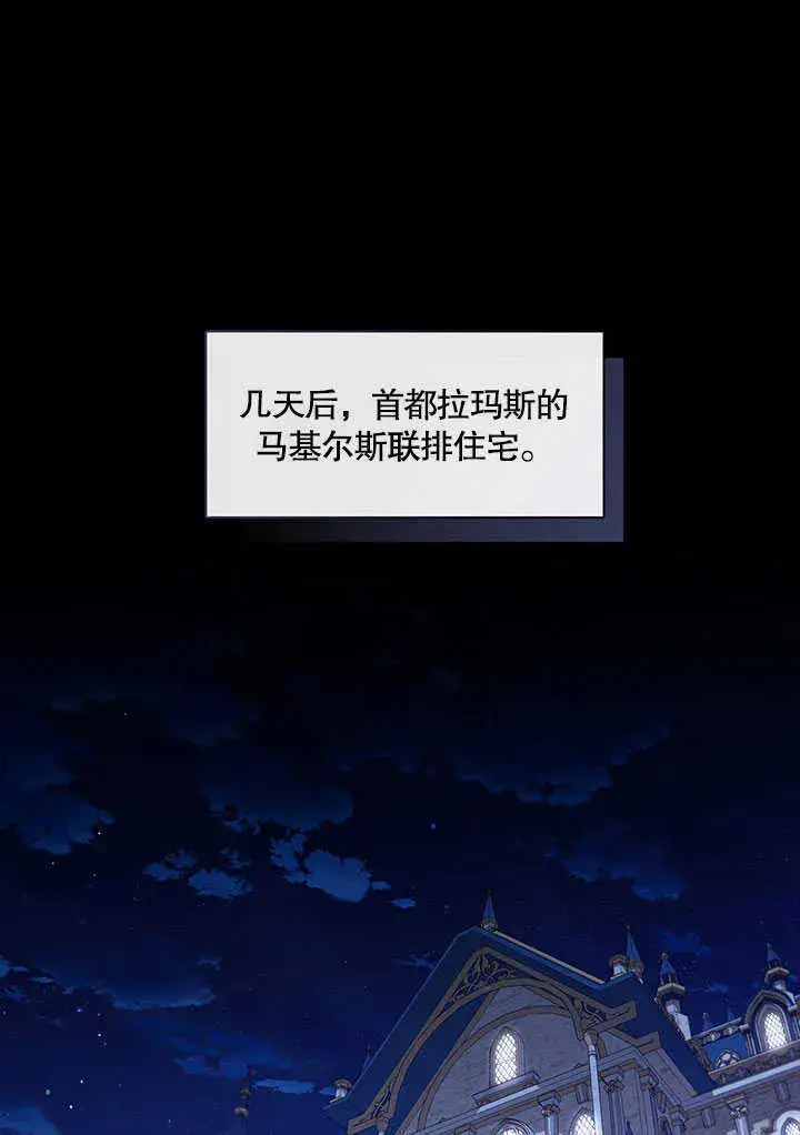 漫画《S级猎头不想成为反派公女》第28话第113张图