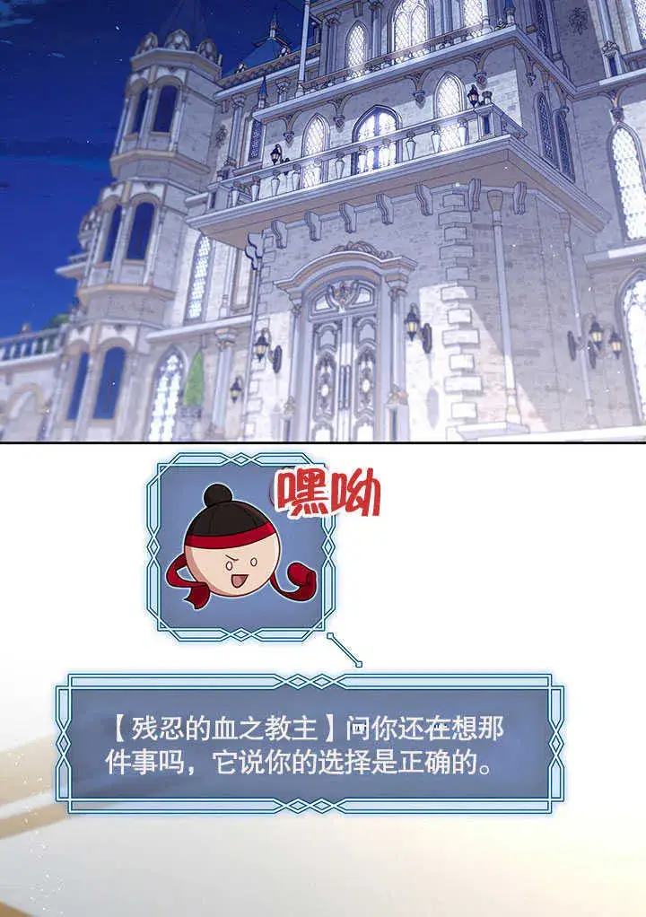 漫画《S级猎头不想成为反派公女》第28话第114张图