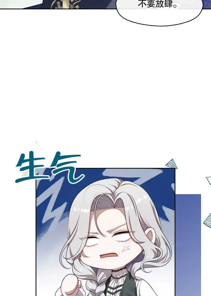 漫画《S级猎头不想成为反派公女》第28话第16张图