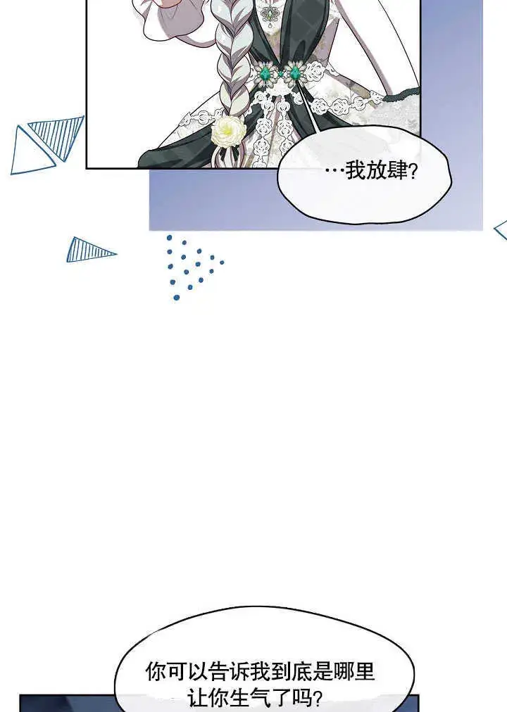 漫画《S级猎头不想成为反派公女》第28话第17张图