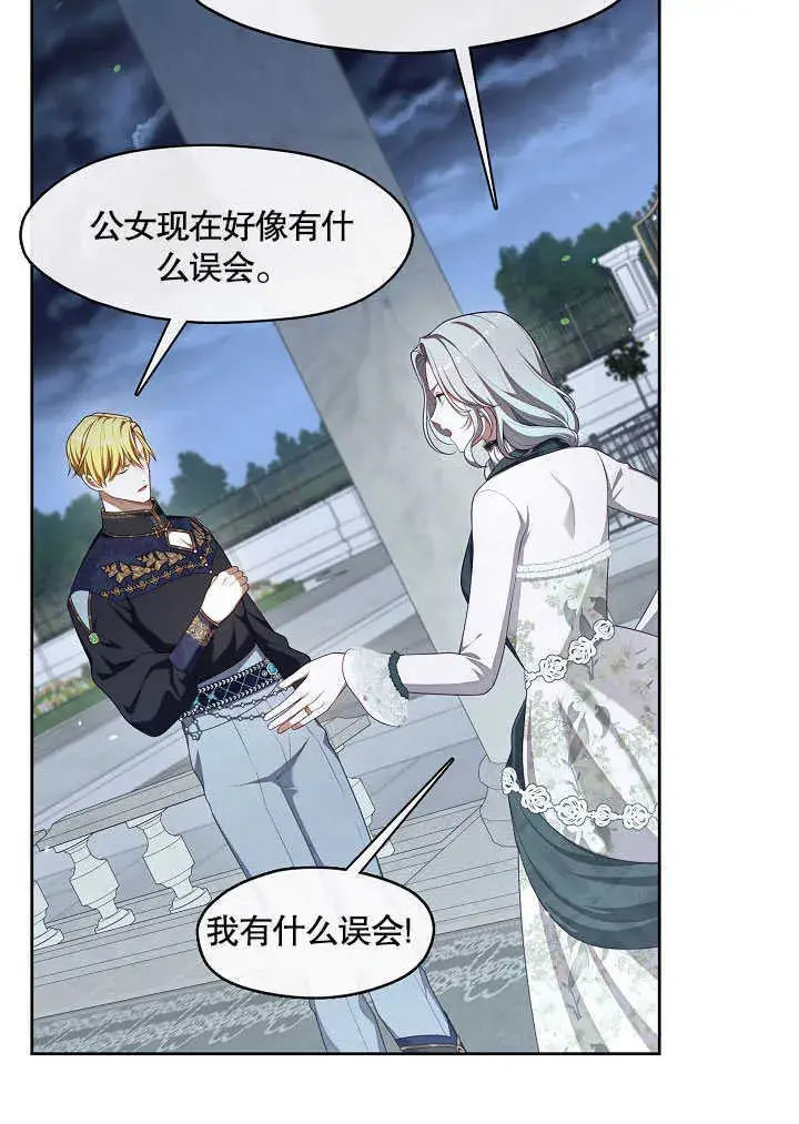 漫画《S级猎头不想成为反派公女》第28话第18张图