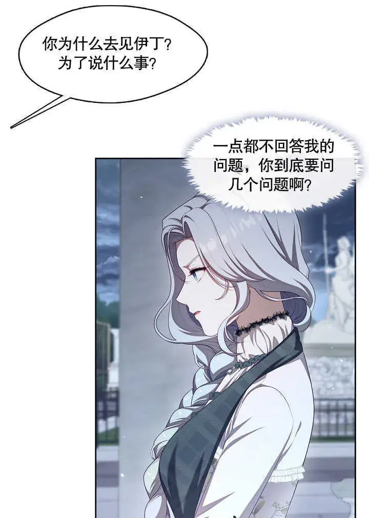 漫画《S级猎头不想成为反派公女》第28话第19张图