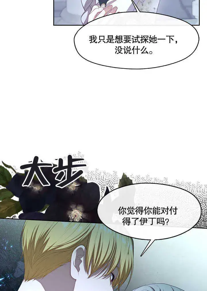 漫画《S级猎头不想成为反派公女》第28话第20张图