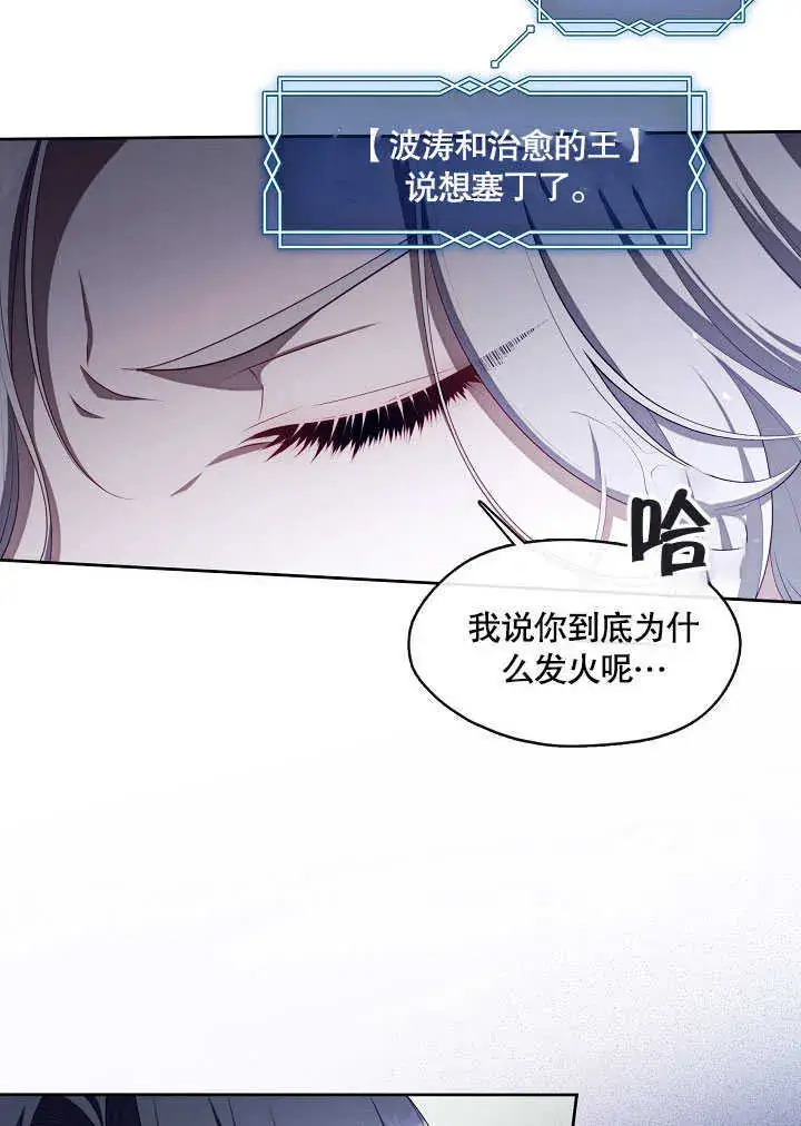 漫画《S级猎头不想成为反派公女》第28话第23张图