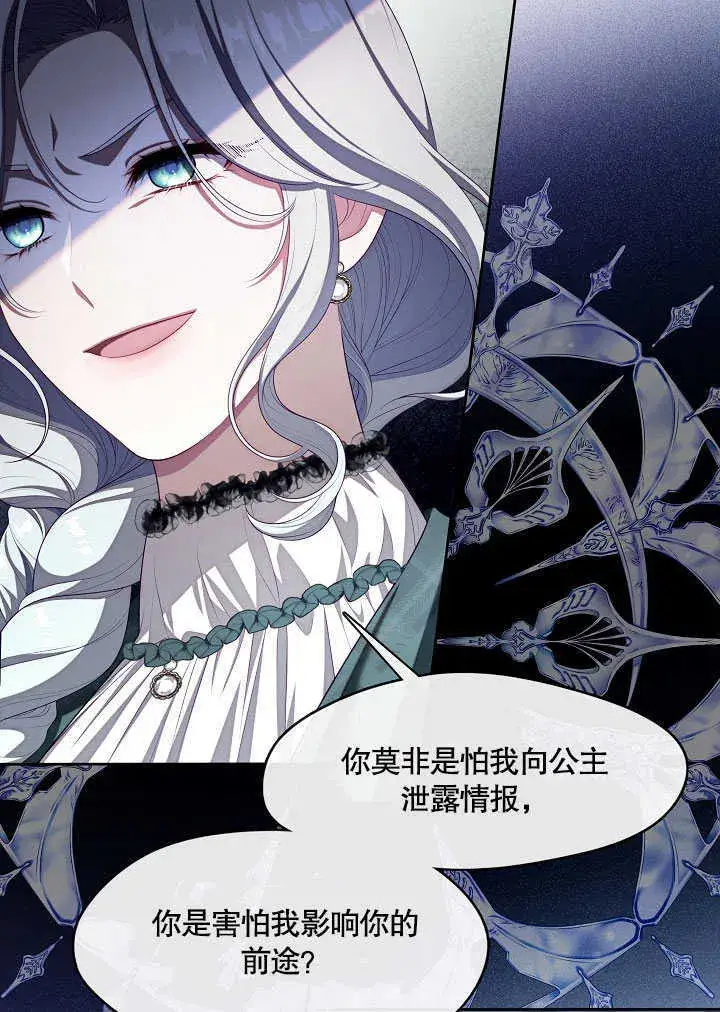 漫画《S级猎头不想成为反派公女》第28话第24张图