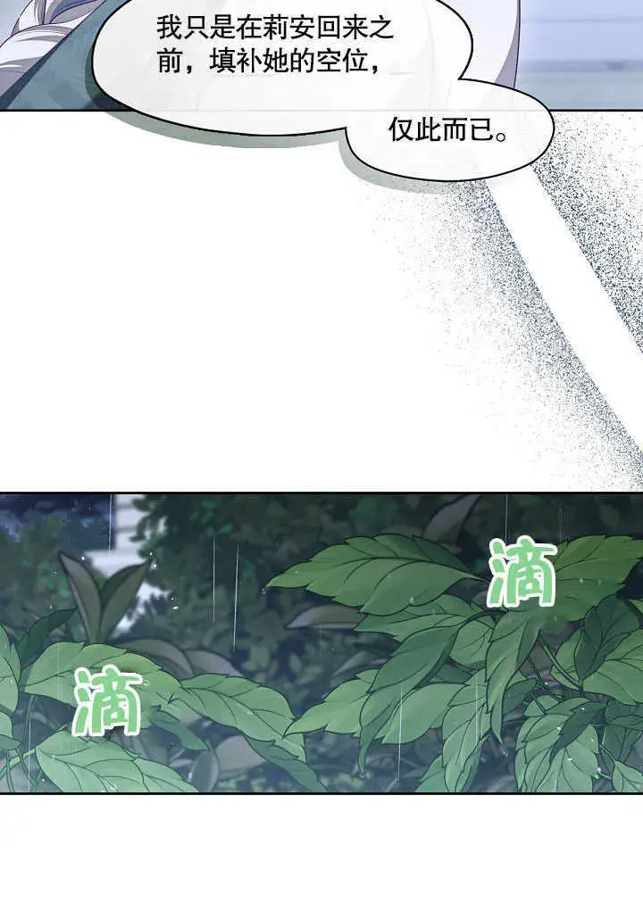 漫画《S级猎头不想成为反派公女》第28话第28张图