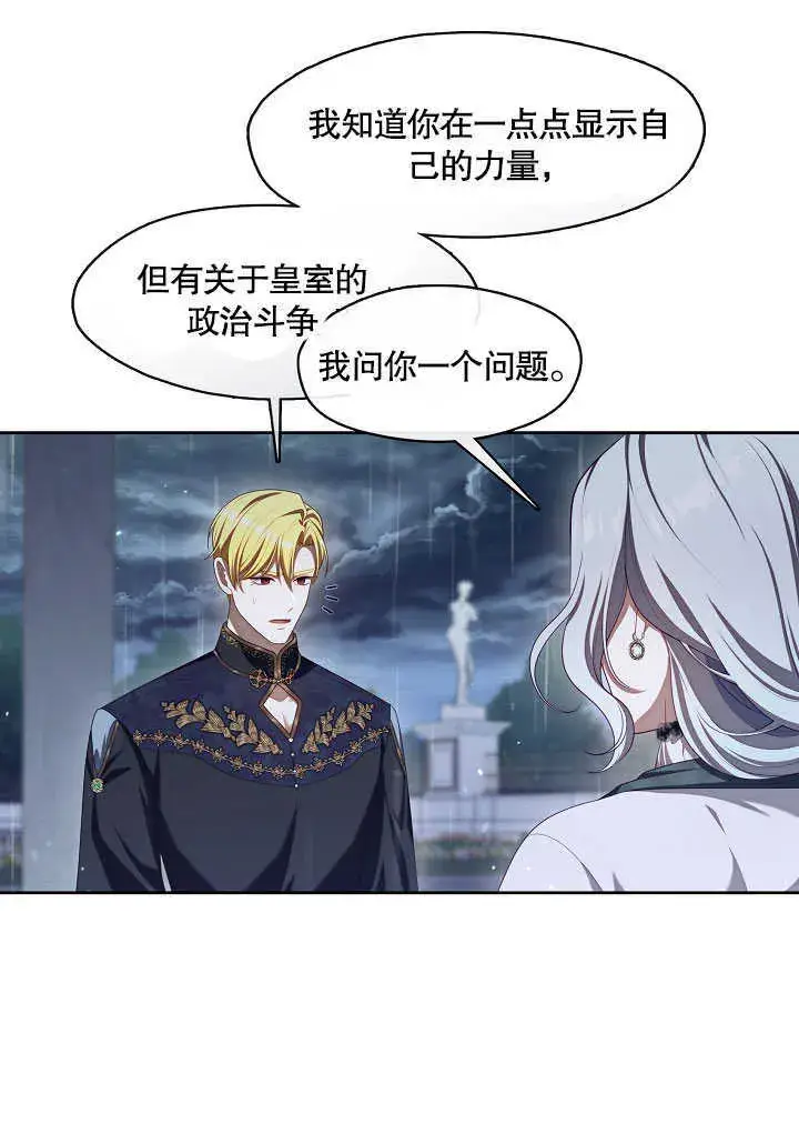 漫画《S级猎头不想成为反派公女》第28话第29张图